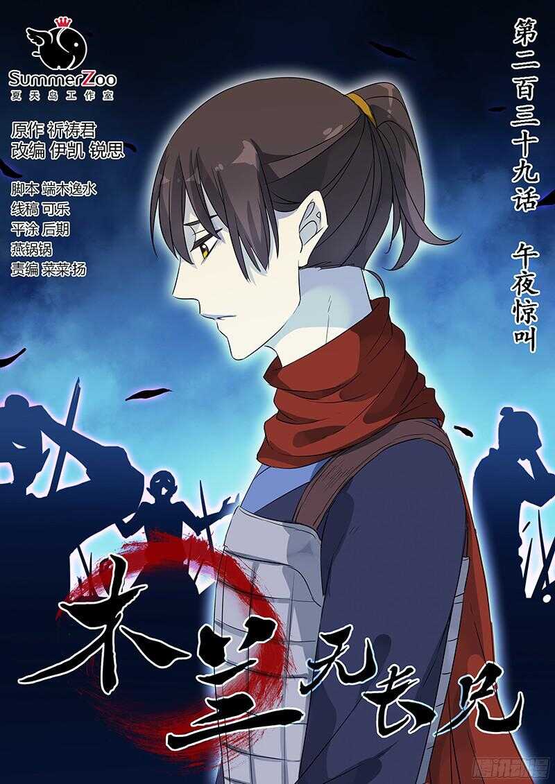 239午夜惊叫-第244话