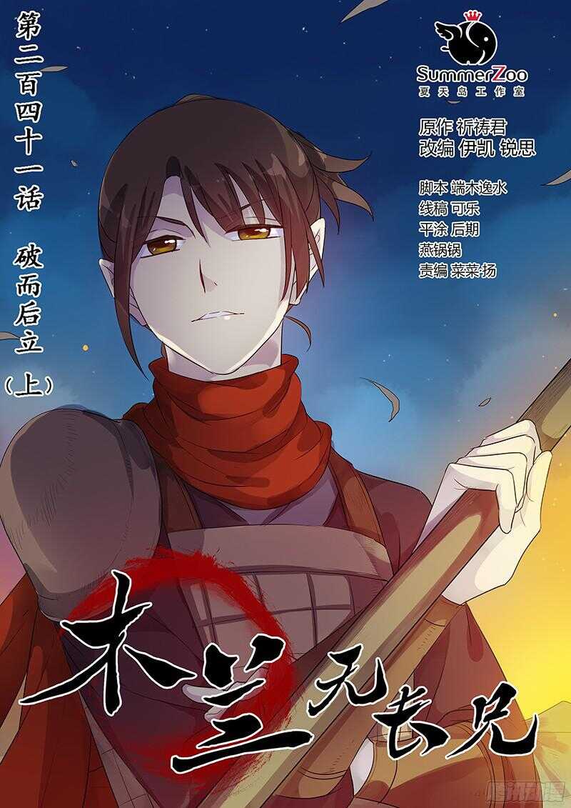 241破而后立（上）-第246话