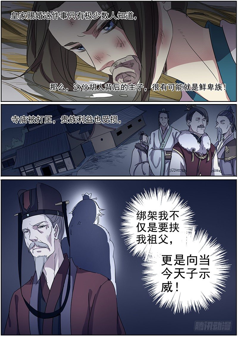 26绑架（下）-第26话