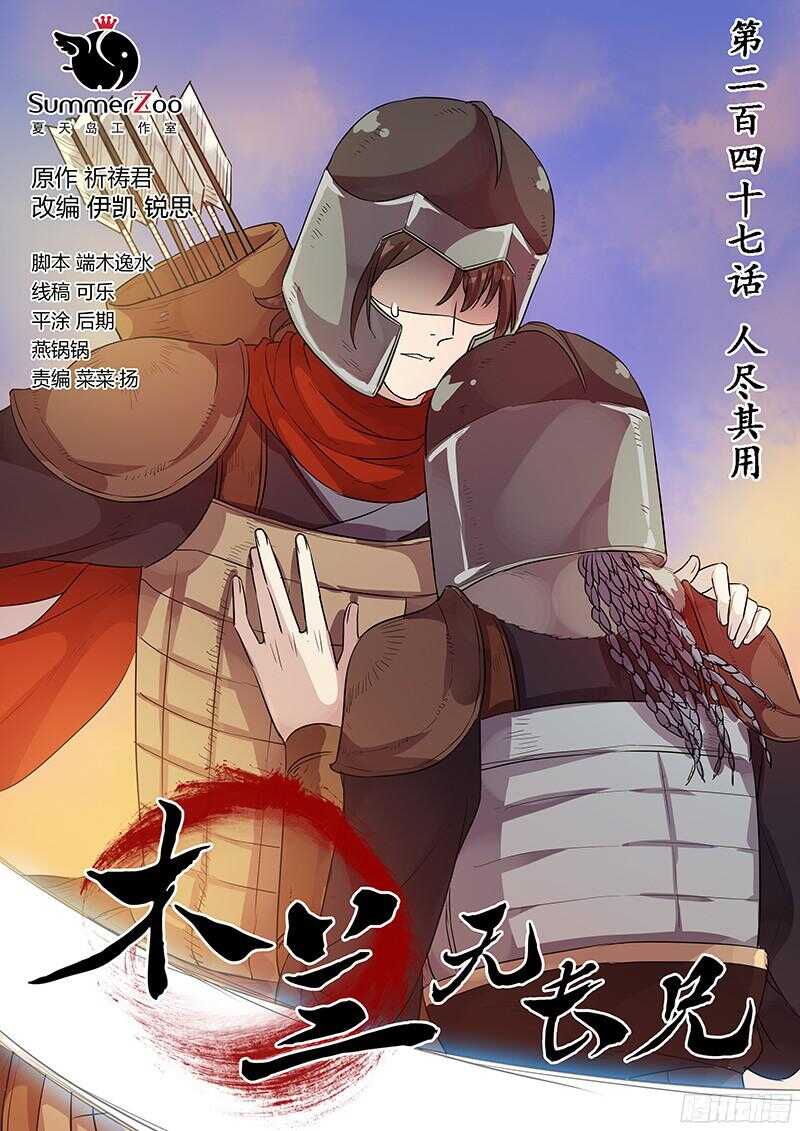 247人尽其用-第252话