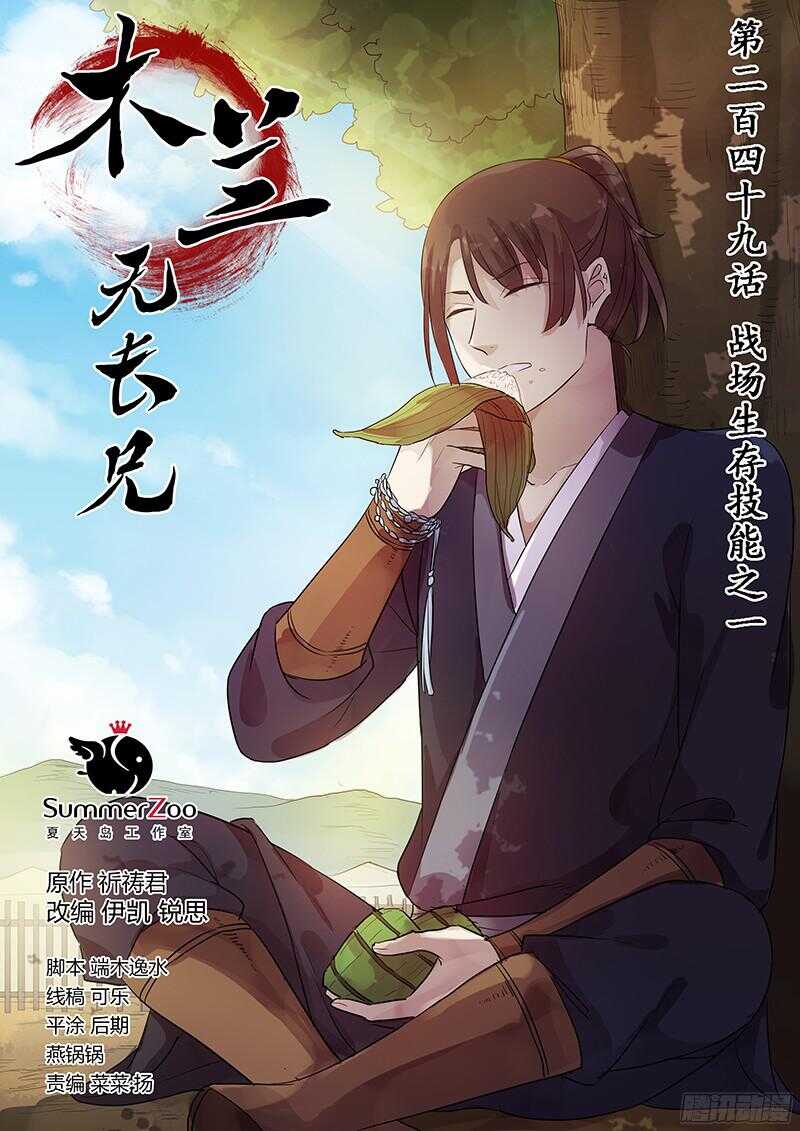 249战场生存技能之一-第254话