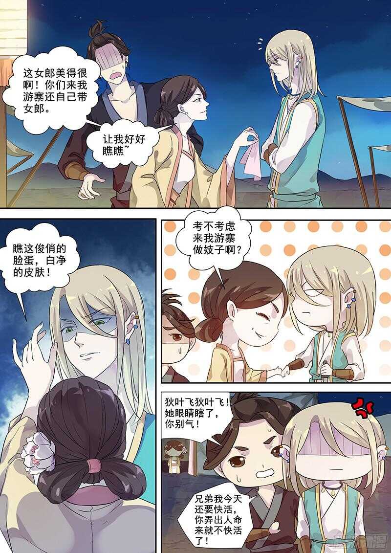 251寻欢作乐-第256话