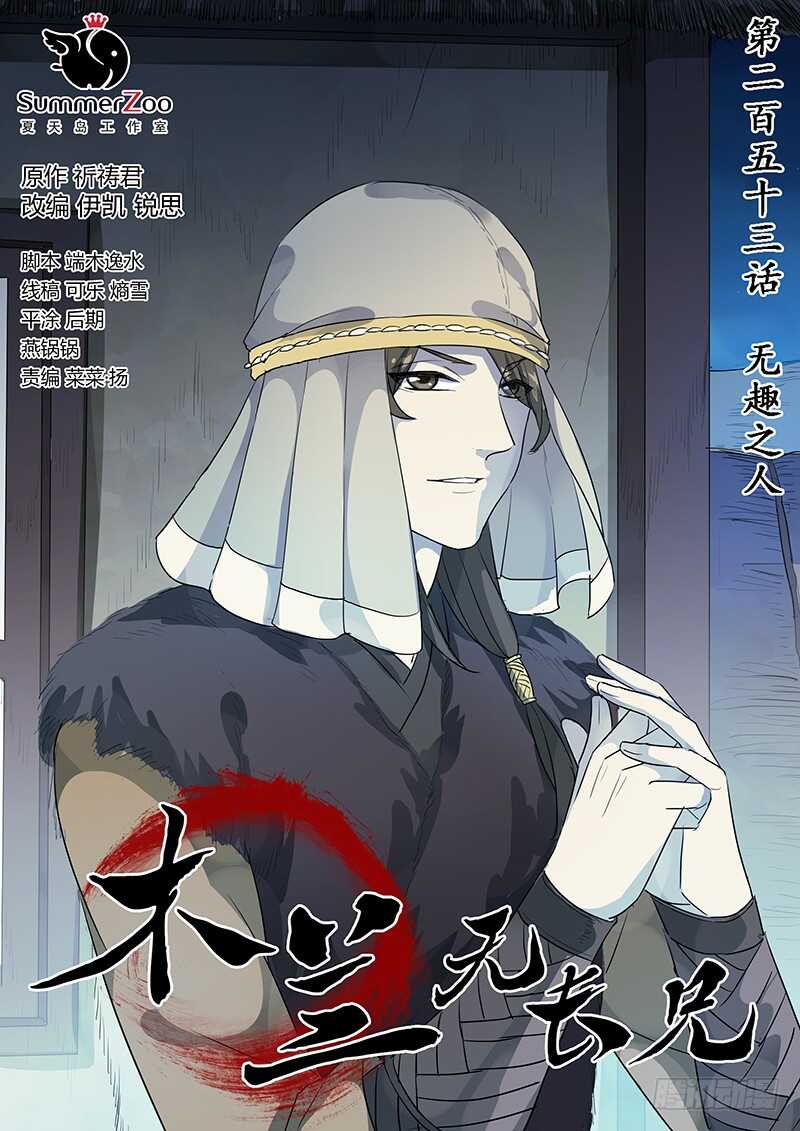 253无趣之人-第258话