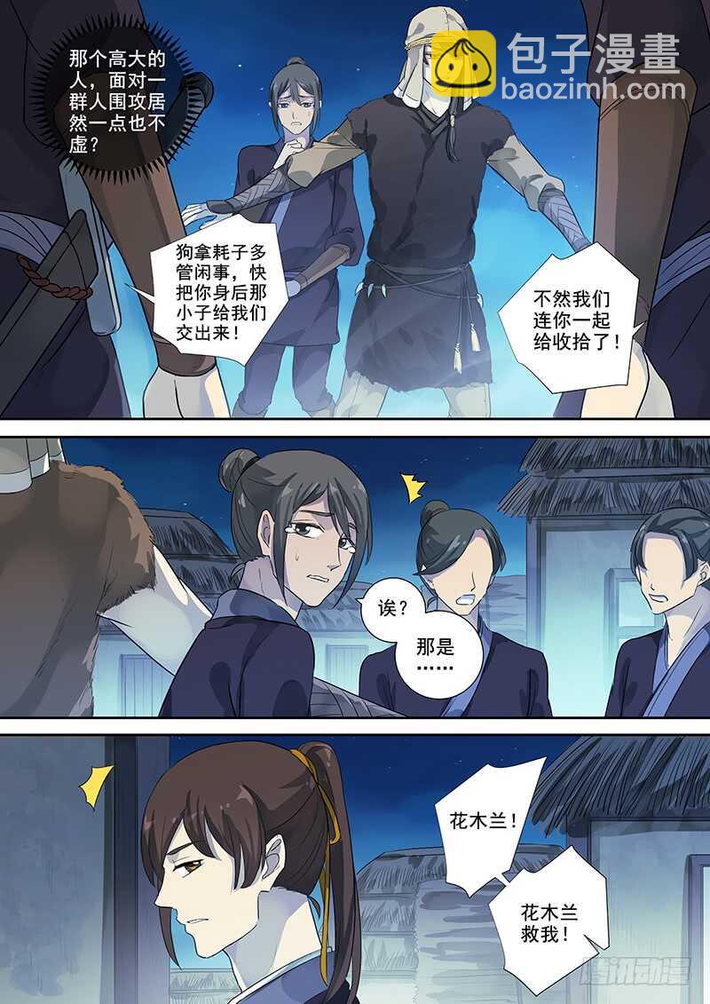 253无趣之人-第258话