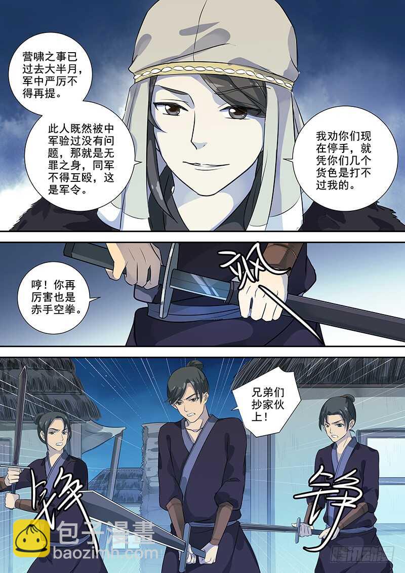 253无趣之人-第258话