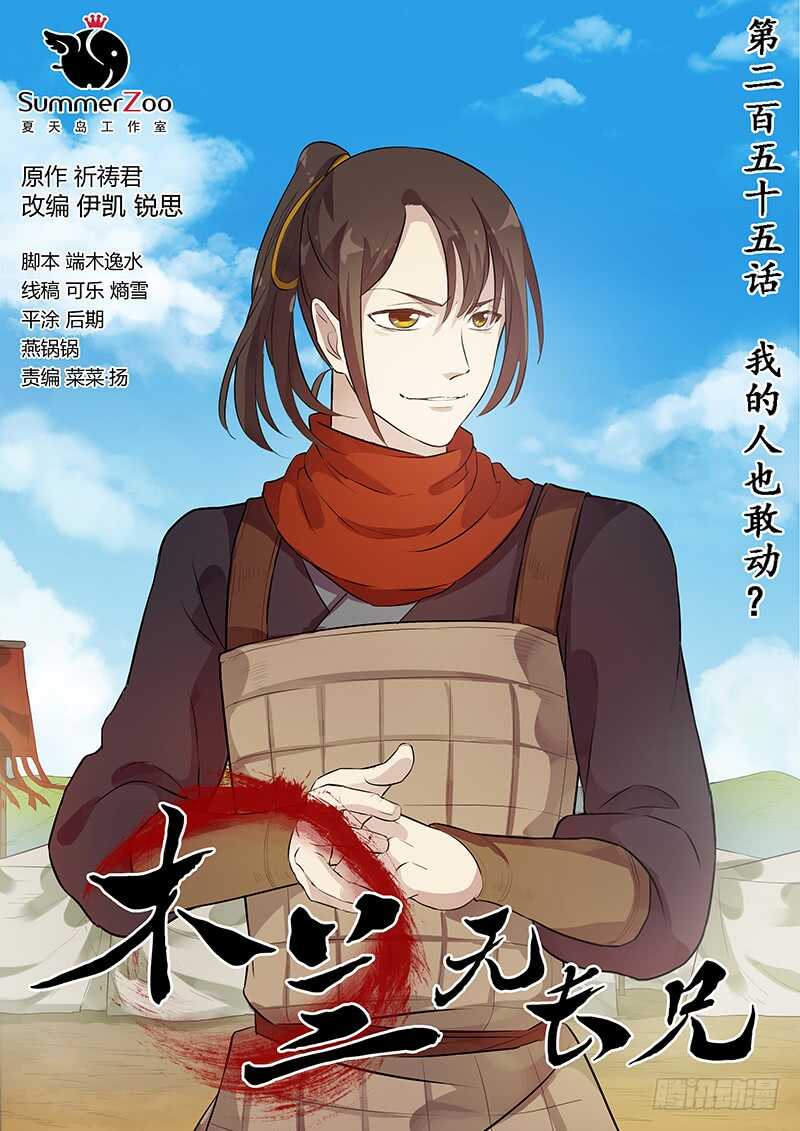 255我的人也敢动？-第260话