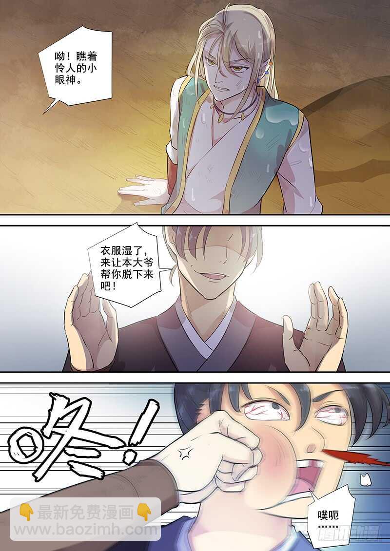 255我的人也敢动？-第260话