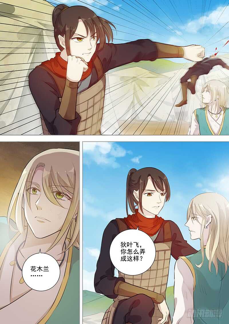 255我的人也敢动？-第260话