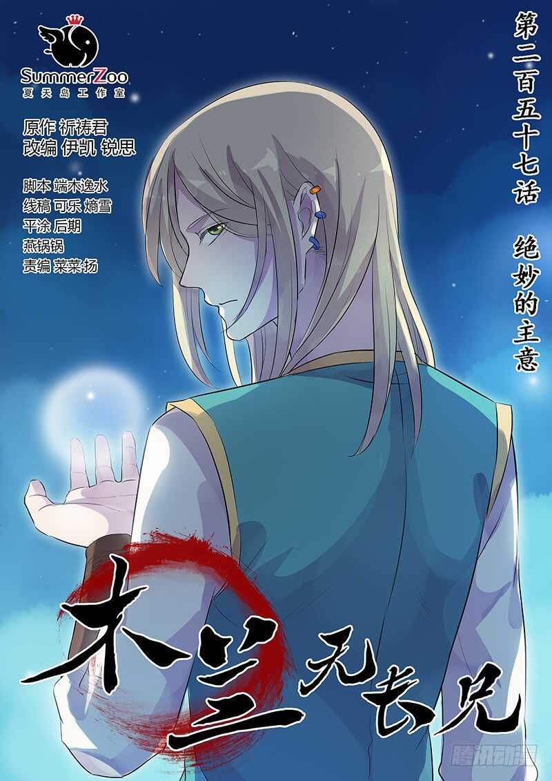 257绝妙的主意-第262话