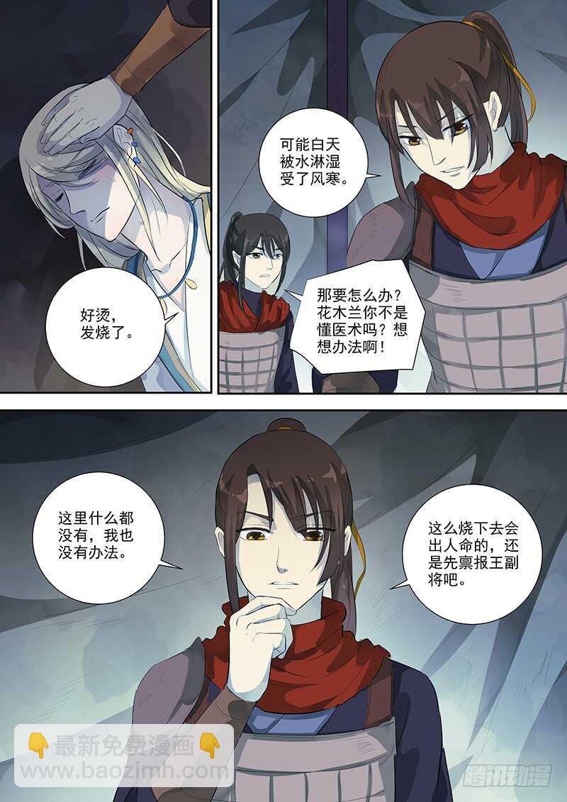 257绝妙的主意-第262话