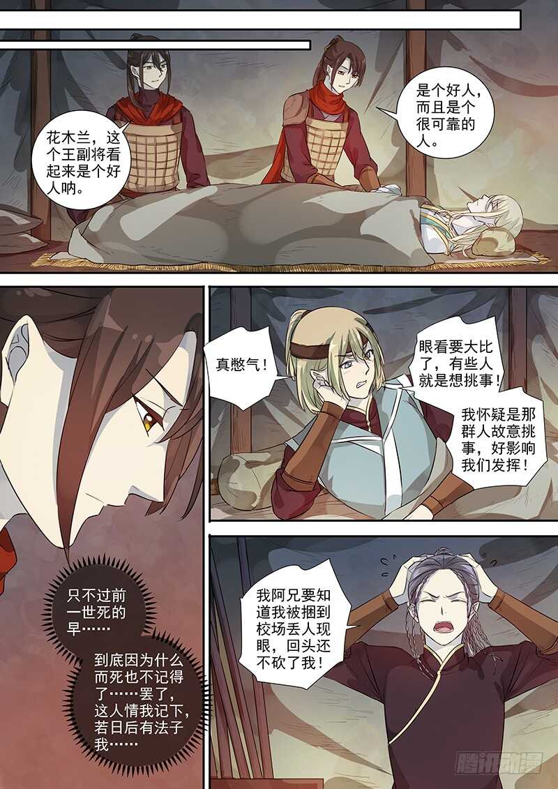 257绝妙的主意-第262话