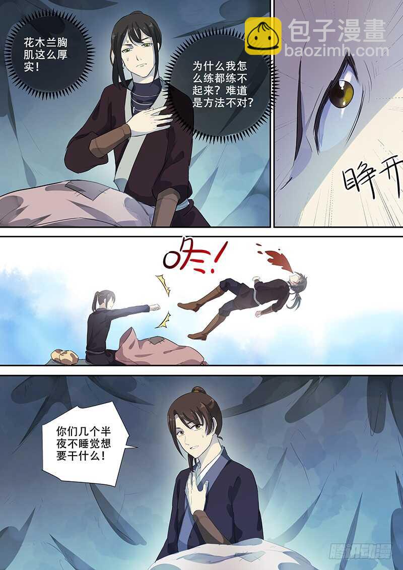 261伙伴的关怀-第266话