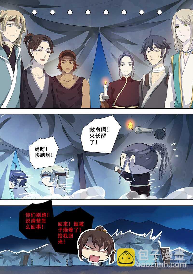 261伙伴的关怀-第266话