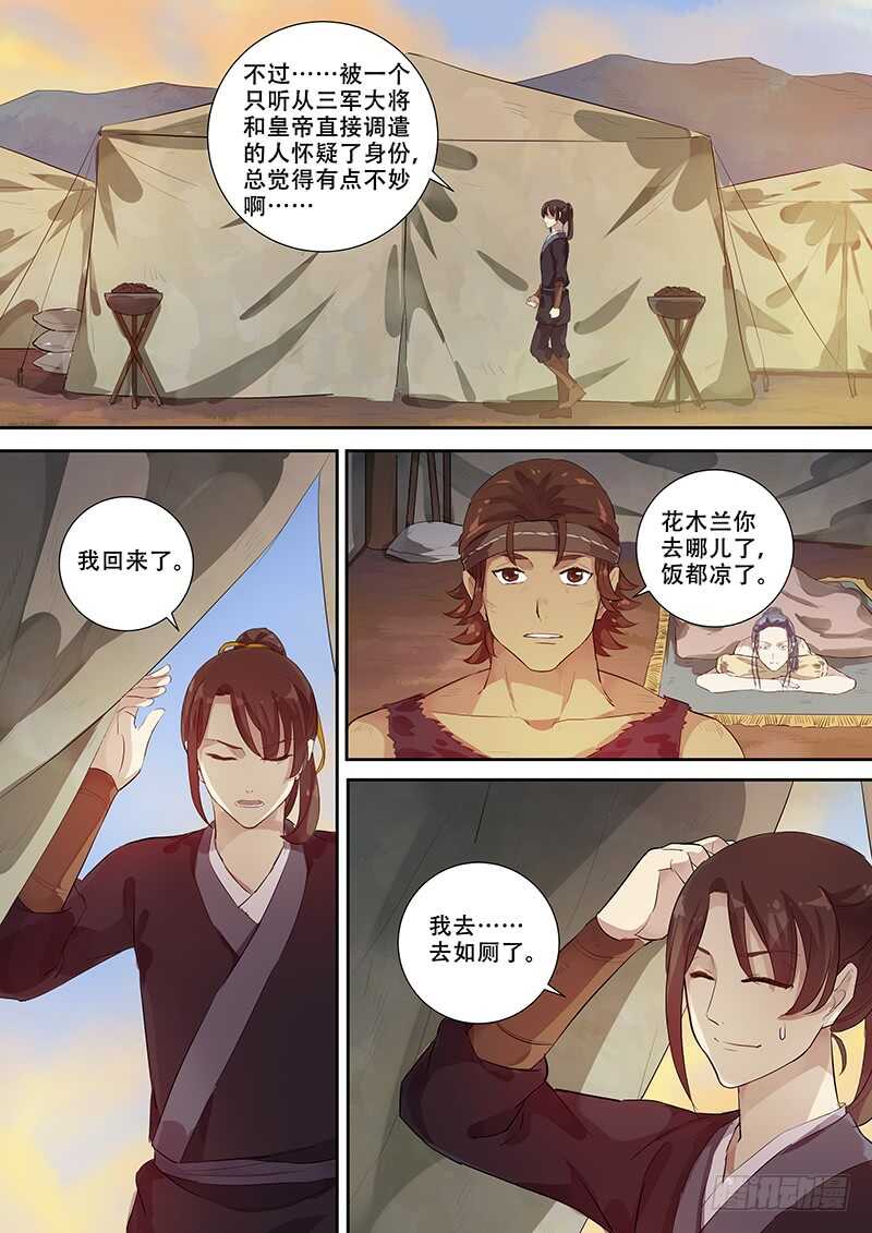 261伙伴的关怀-第266话