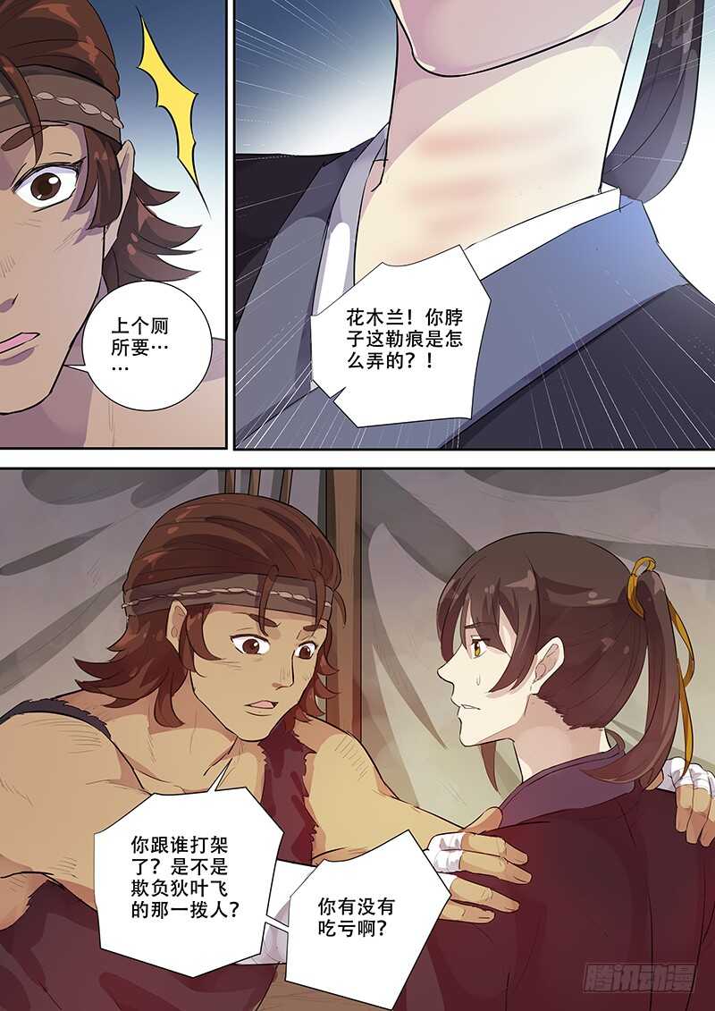 261伙伴的关怀-第266话