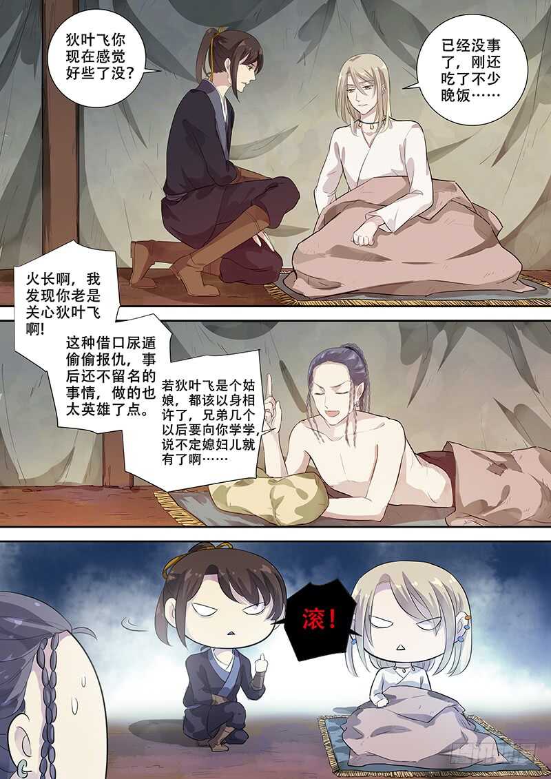 261伙伴的关怀-第266话