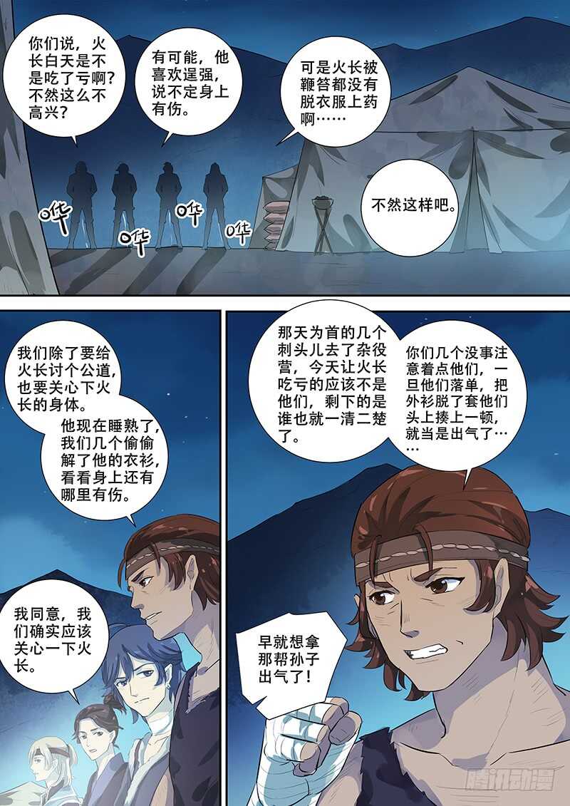 261伙伴的关怀-第266话