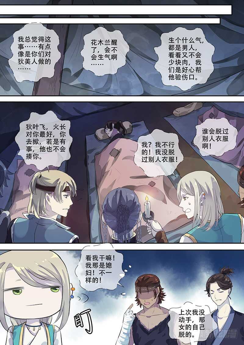 261伙伴的关怀-第266话