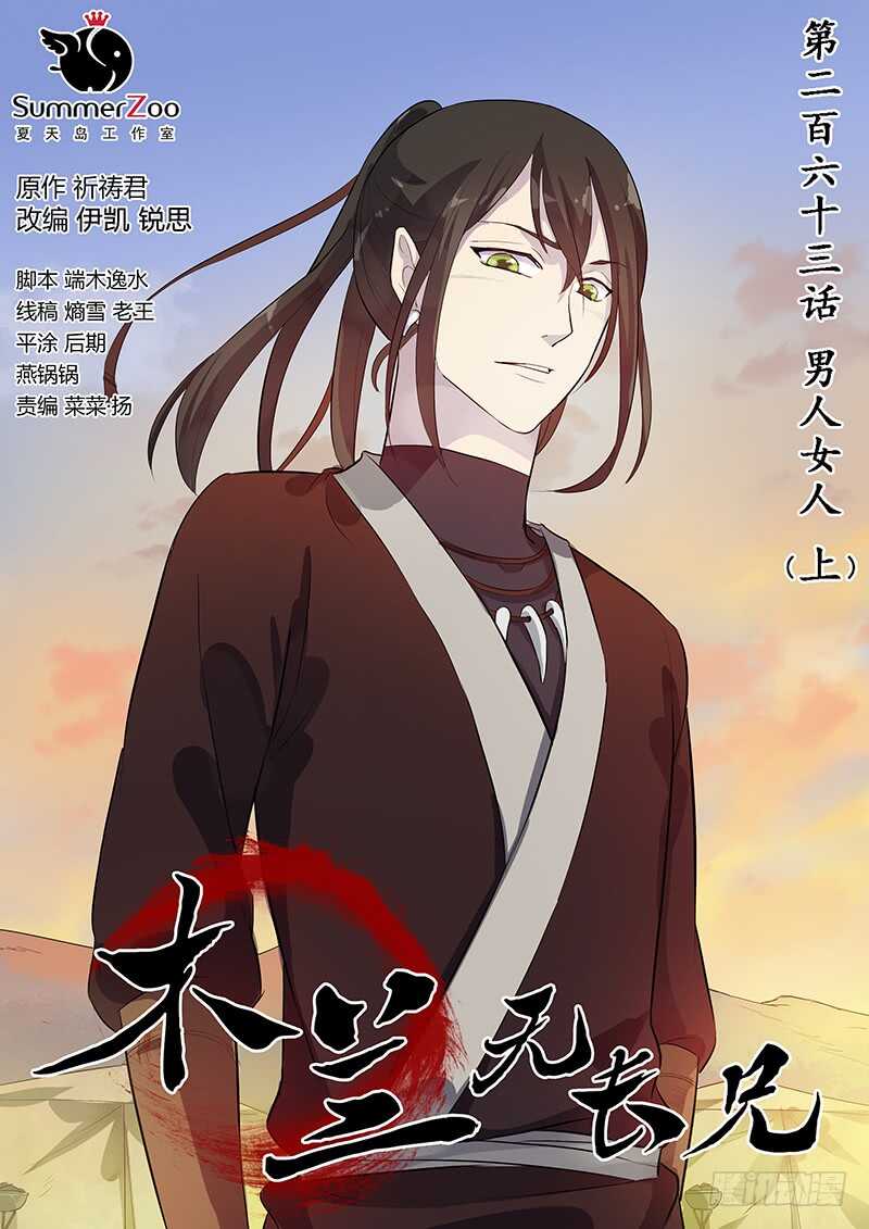 263男人女人（上 ）-第268话