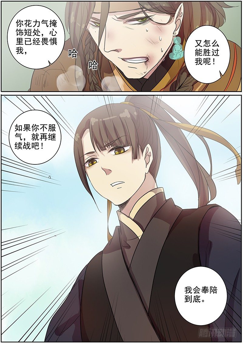 28决斗（中）-第28话