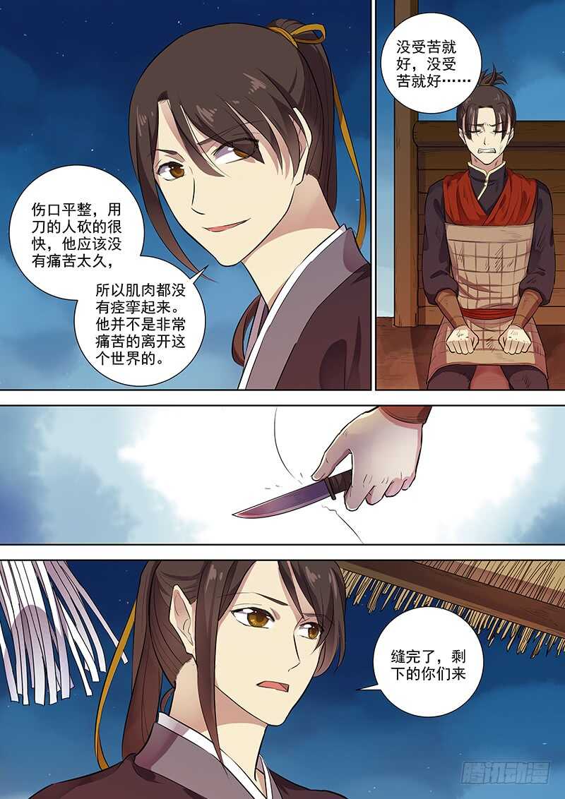 271死者的尊严-第276话