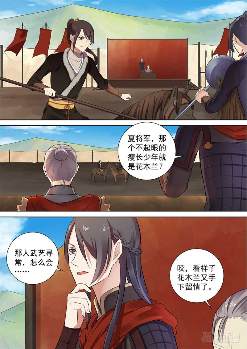 273冠军木兰-第278话