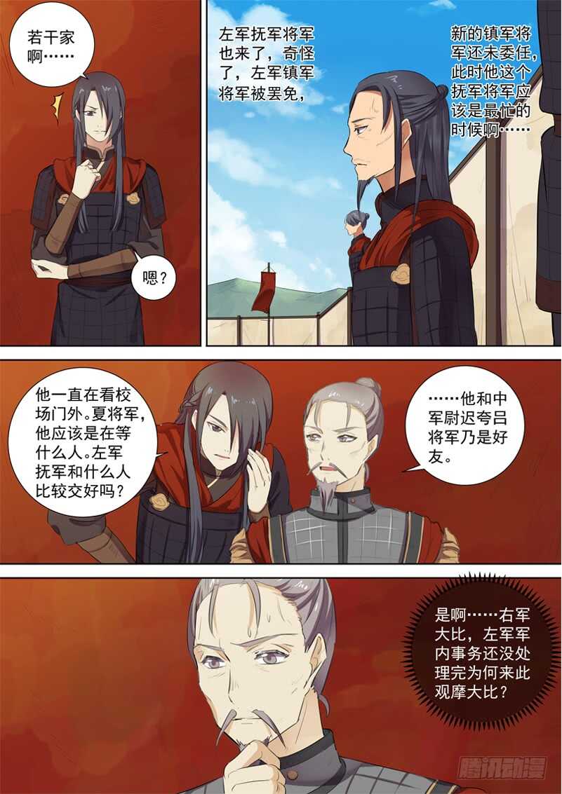 273冠军木兰-第278话