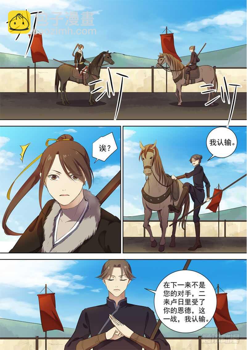 273冠军木兰-第278话