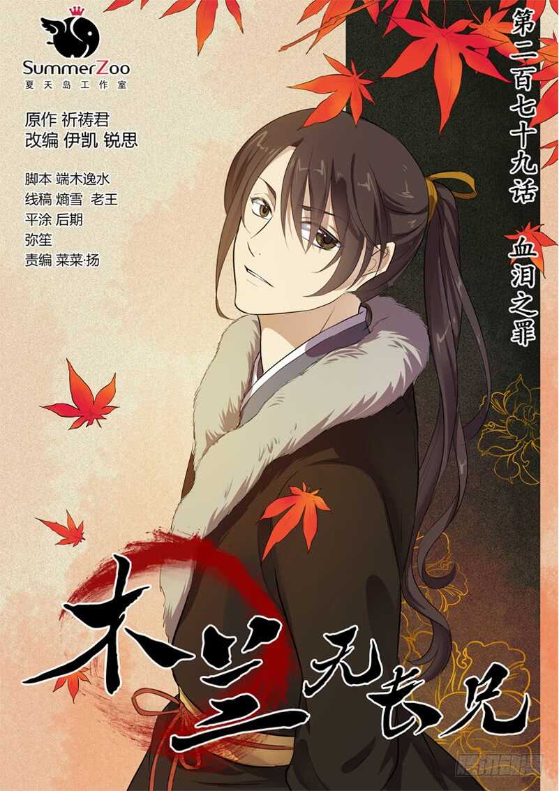 279血泪之罪-第284话