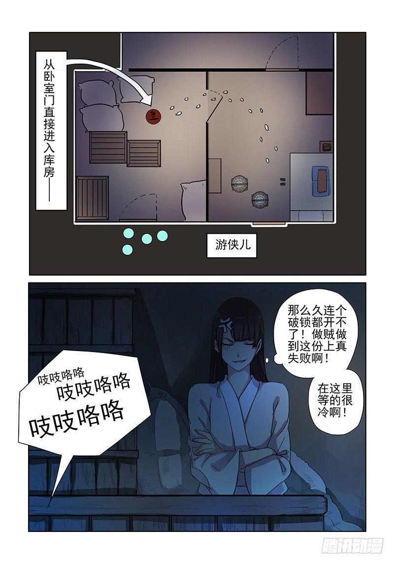 木兰无长兄 - 04捉贼木兰 - 3