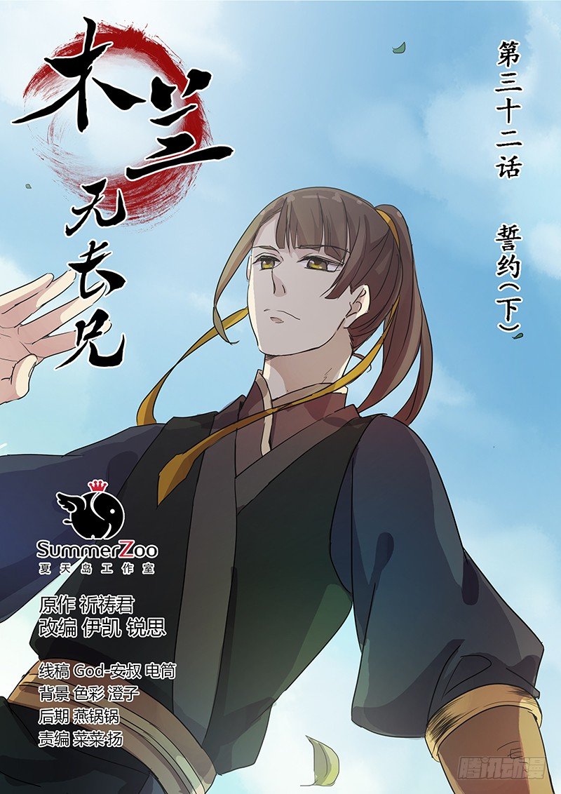 32誓约（下）-第32话