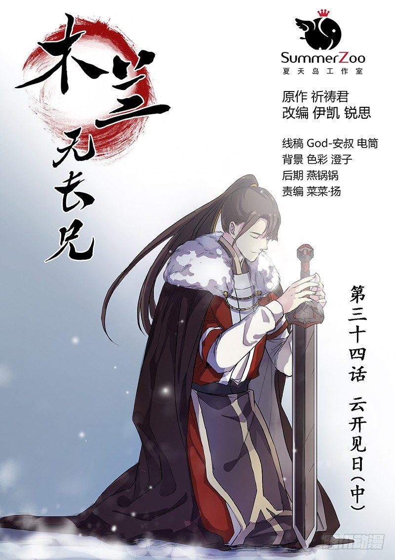 34云开见日（中）-第34话