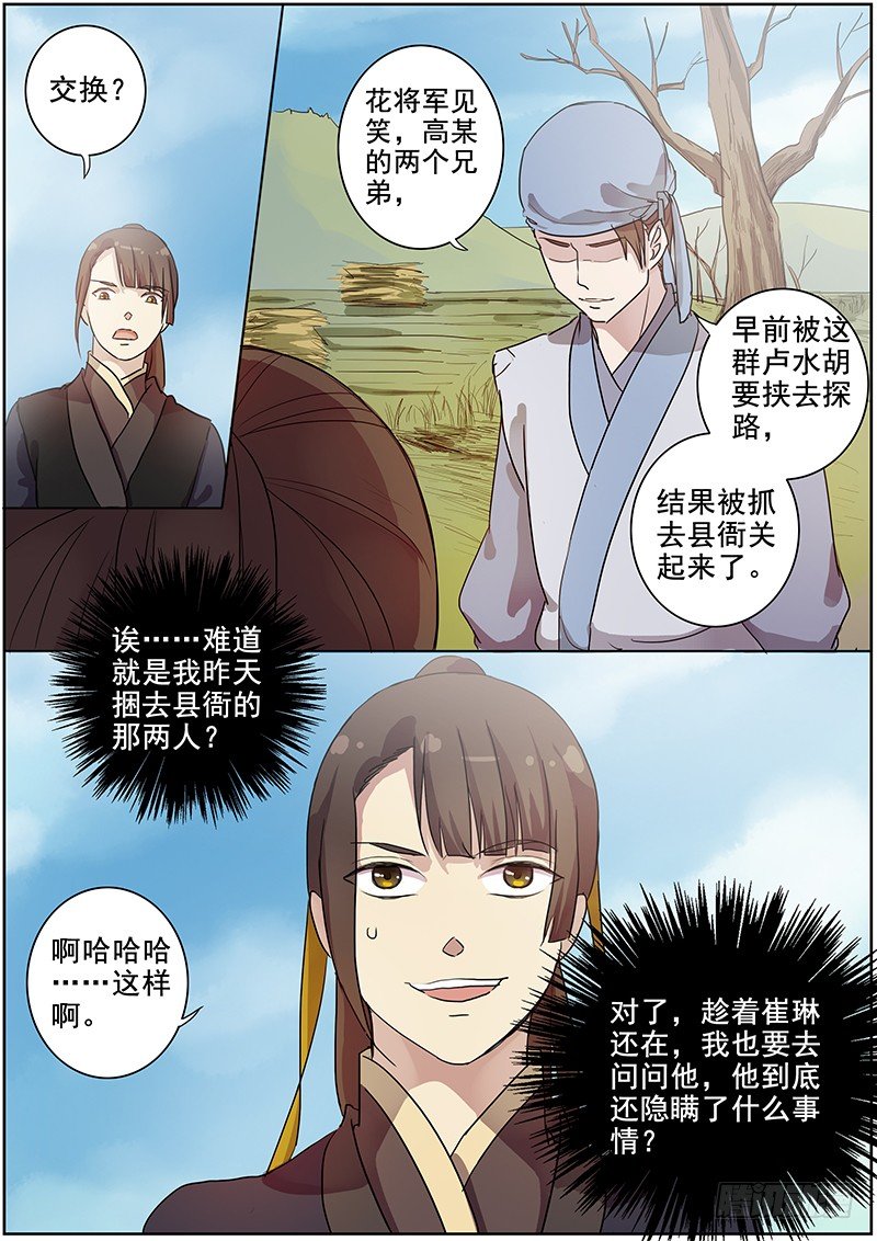 34云开见日（中）-第34话