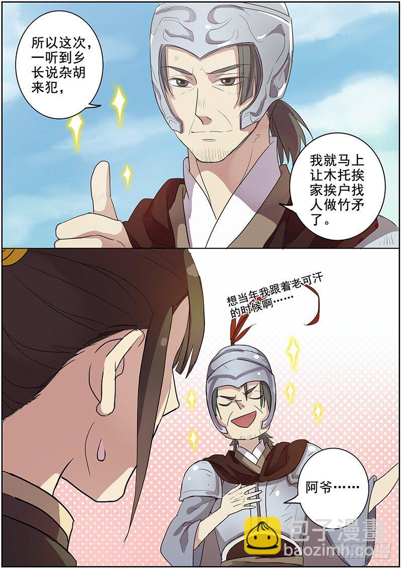 34云开见日（中）-第34话