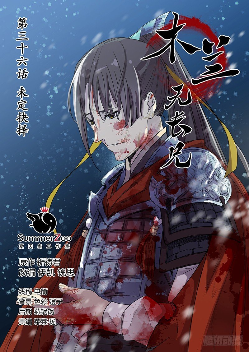 36未定抉择-第36话