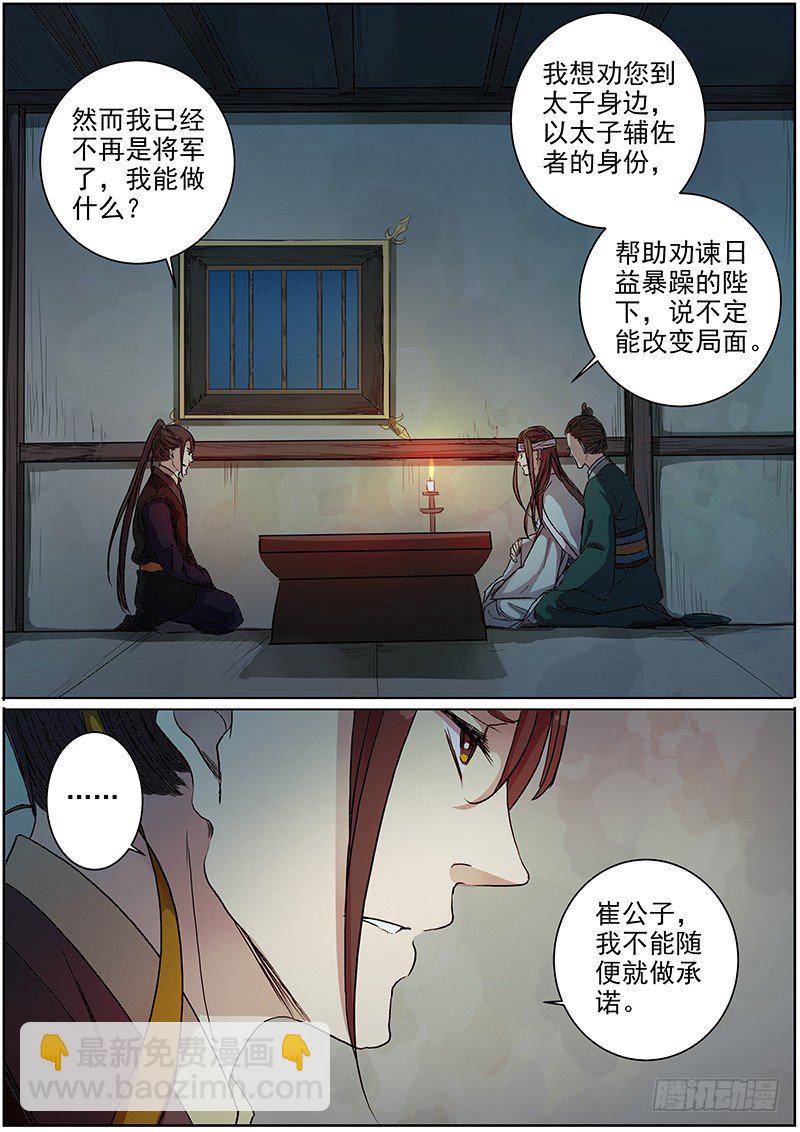 36未定抉择-第36话