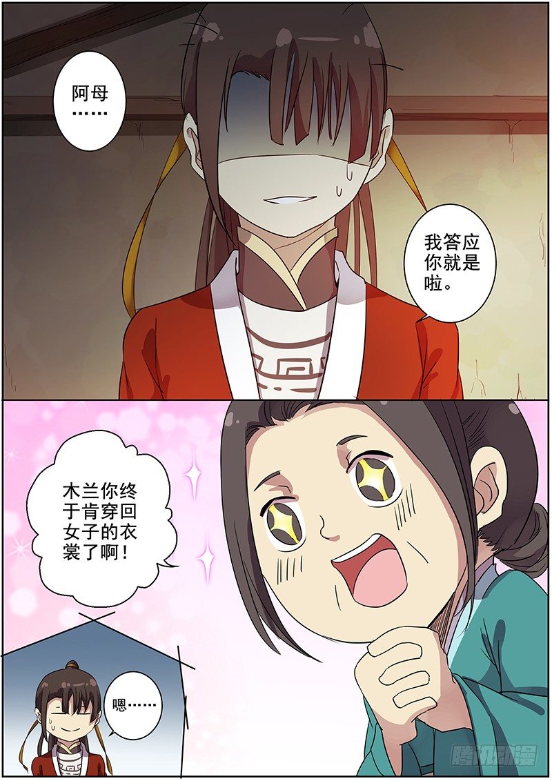 37女儿家的事（上）-第38话