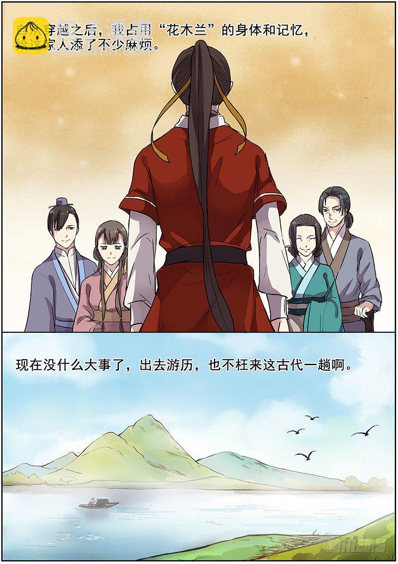 41木兰的新烦恼（中）-第42话