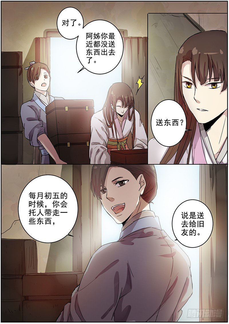 41木兰的新烦恼（中）-第42话