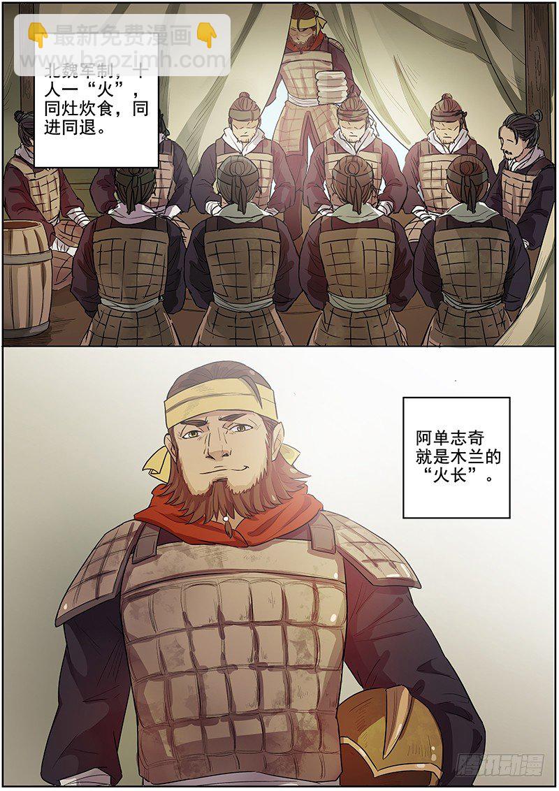 43第一位火伴（一）-第44话