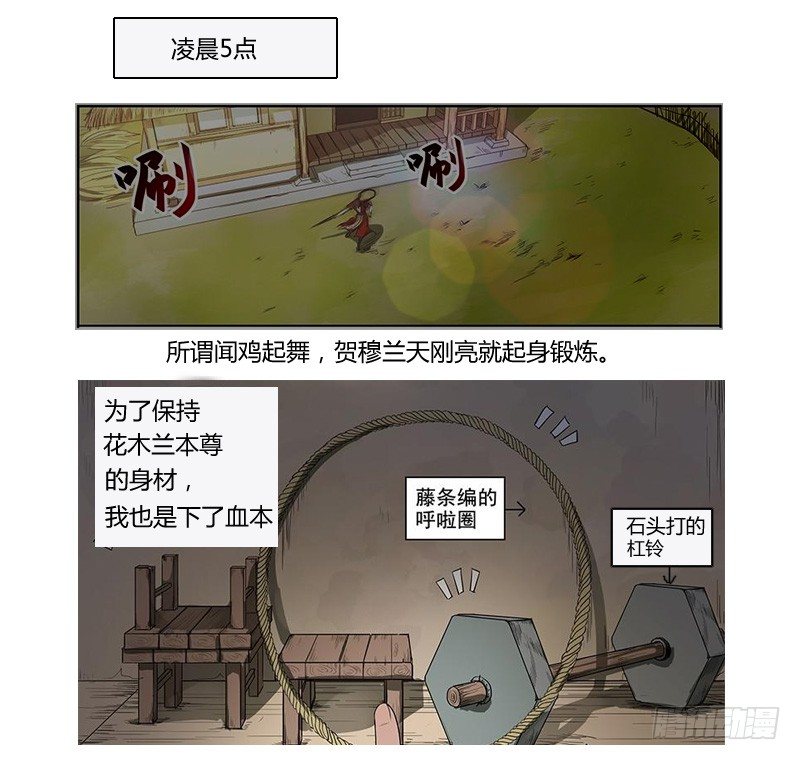 花木兰的很靠谱读者问答-第46话