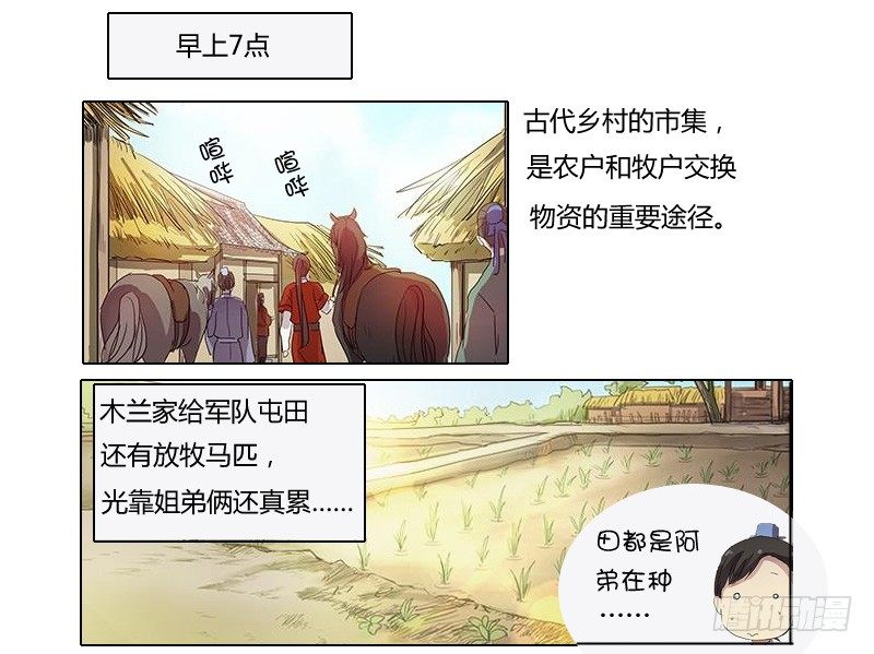 花木兰的很靠谱读者问答-第46话