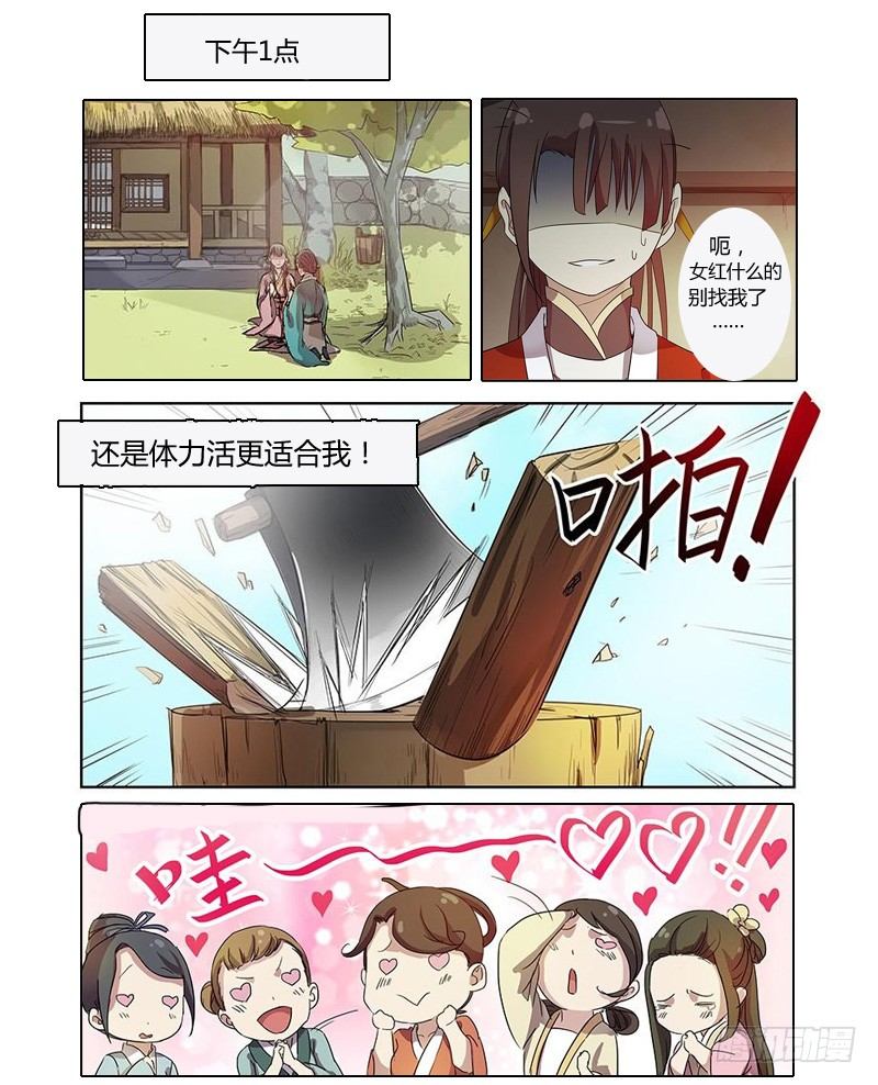 花木兰的很靠谱读者问答-第46话