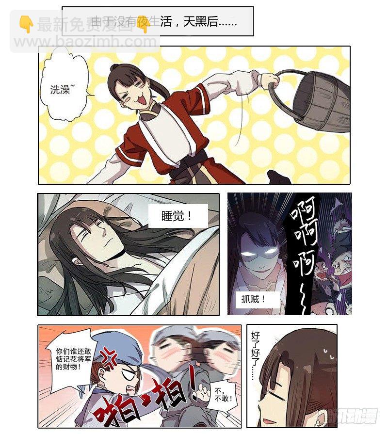 花木兰的很靠谱读者问答-第46话