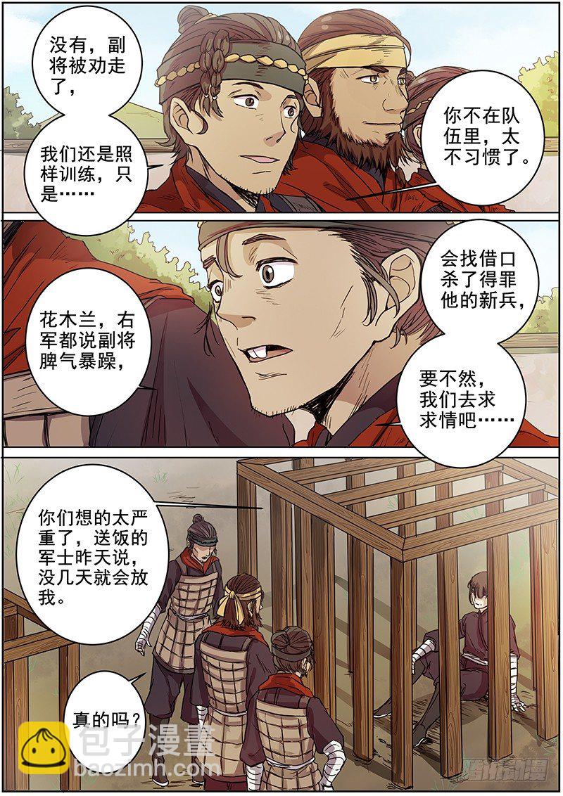 46第一位火伴（四）-第48话