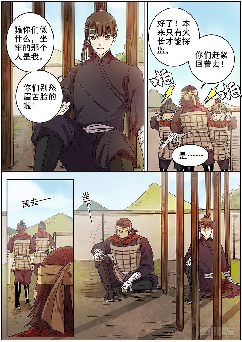 46第一位火伴（四）-第48话