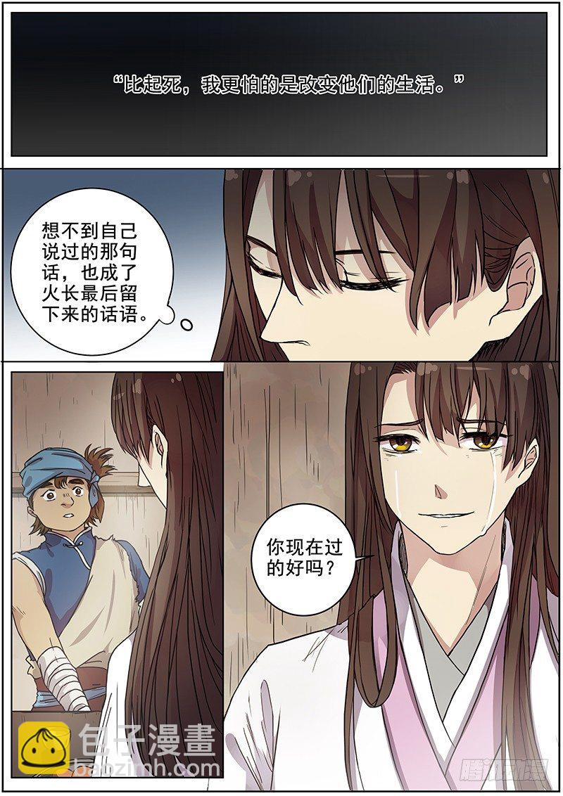 48第一位火伴（六）-第50话