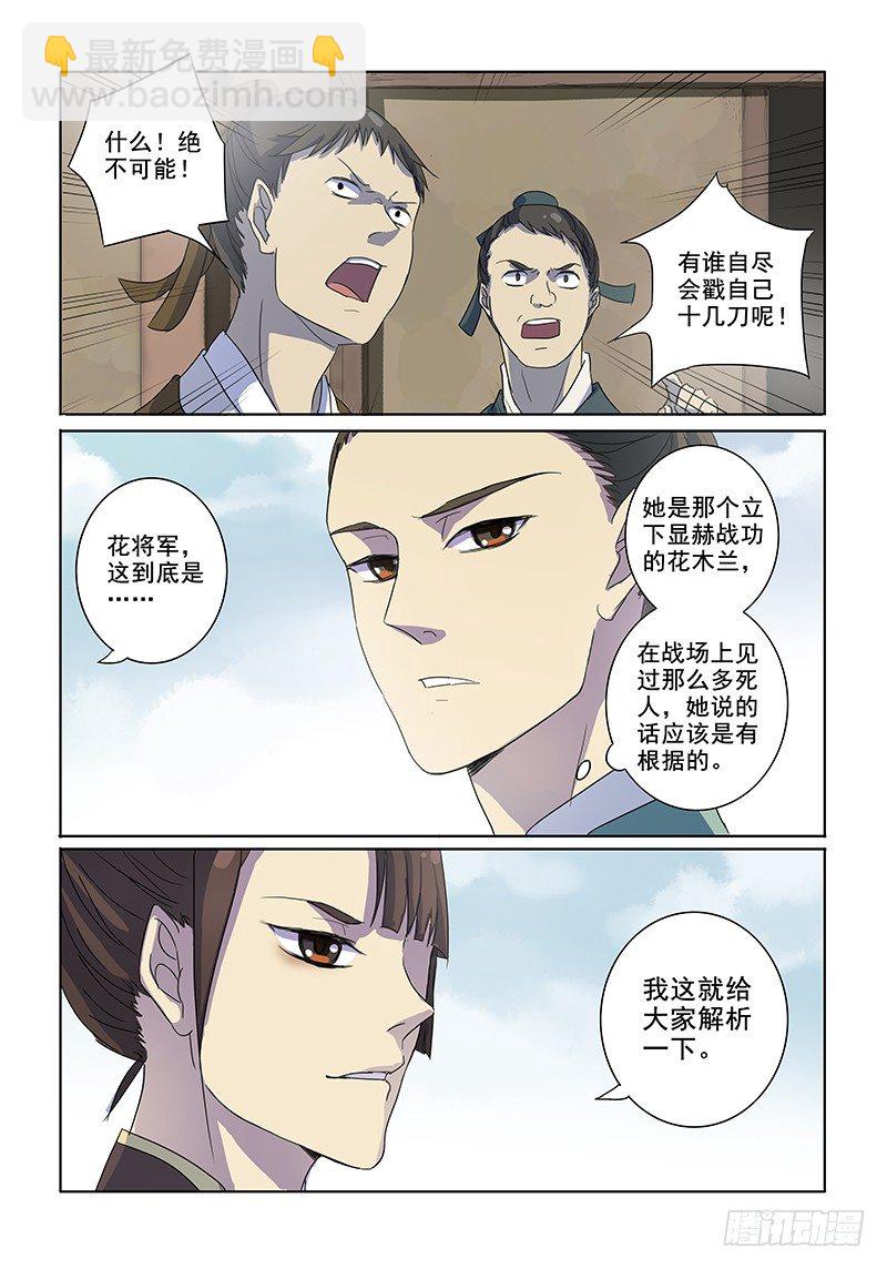 06问心木兰（上）-第6话