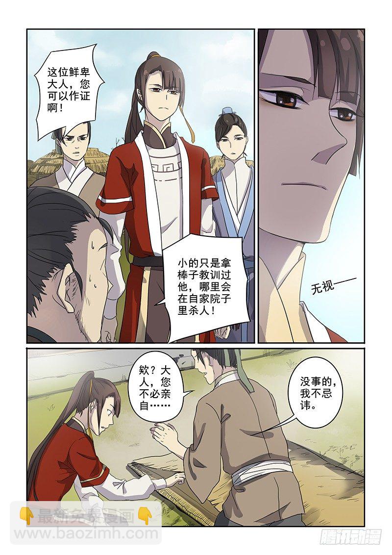 06问心木兰（上）-第6话