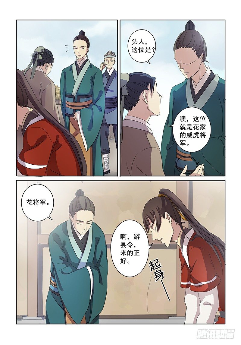 06问心木兰（上）-第6话